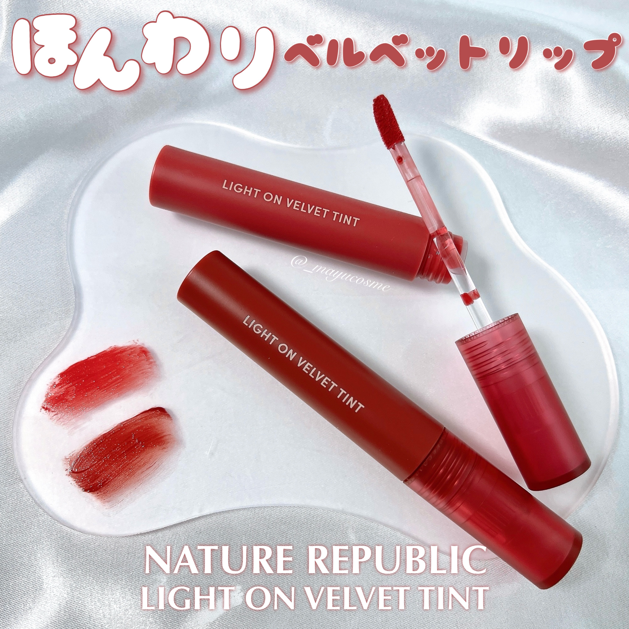 ライトオンベルベットティント/ネイチャーリパブリック/リップティントを使ったクチコミ（1枚目）