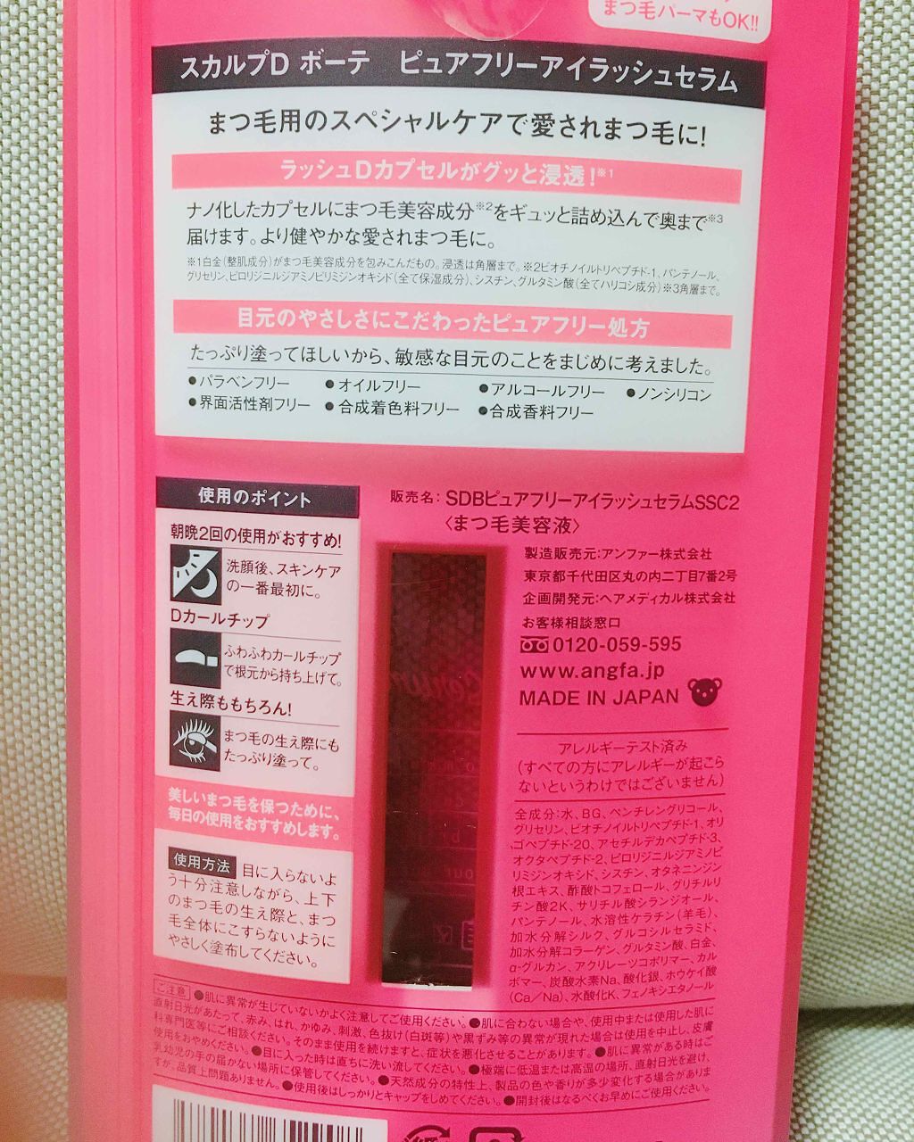 スカルプD ボーテ ピュアフリーアイラッシュセラム/アンファー(スカルプD)/まつげ美容液を使ったクチコミ（2枚目）