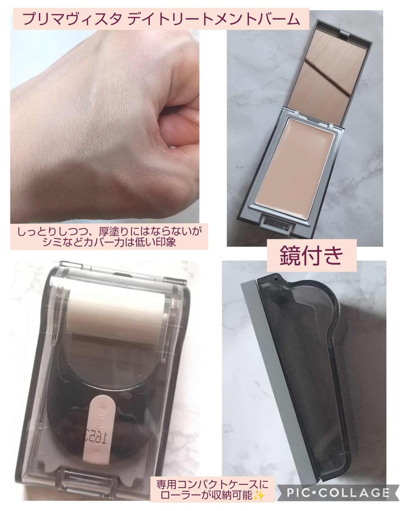 プリマヴィスタ デイトリートメントバーム 〈ローラータイプ〉/プリマヴィスタ/その他ファンデーションを使ったクチコミ(3枚目)