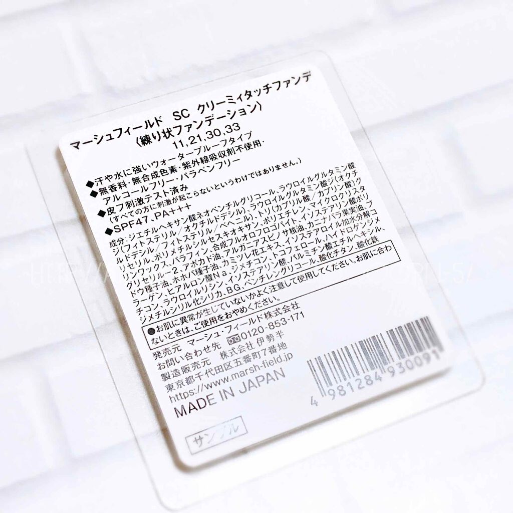 マーシュフィールド SC クリーミィタッチファンデ/マーシュ・フィールド/クリーム・エマルジョンファンデーションを使ったクチコミ(2枚目)
