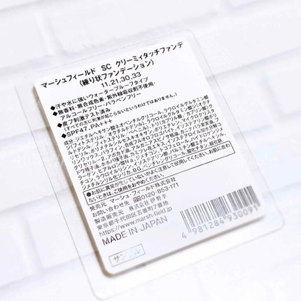 マーシュフィールド SC クリーミィタッチファンデ/マーシュ・フィールド/クリーム・エマルジョンファンデーションを使ったクチコミ(2枚目)