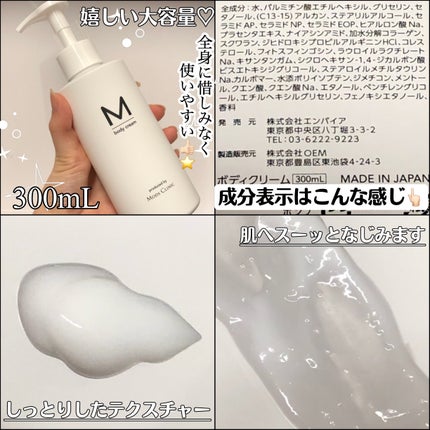 エムボディクリーム/M body cream/ボディクリームを使ったクチコミ(2枚目)