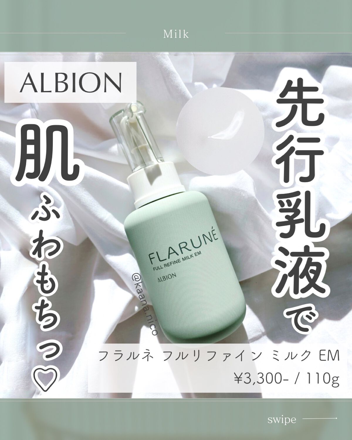 上等な アルビオン国内正規品フラルネ フルリファイン ミルク EＭ 200g