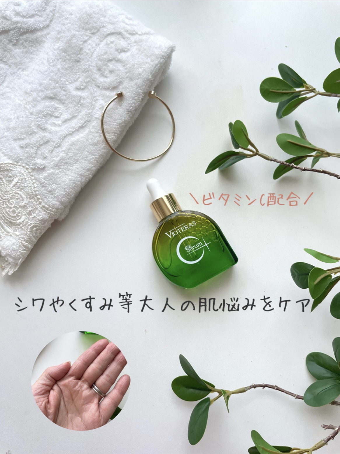 C+クリアセラム/ヴィオテラス/美容液を使ったクチコミ（1枚目）