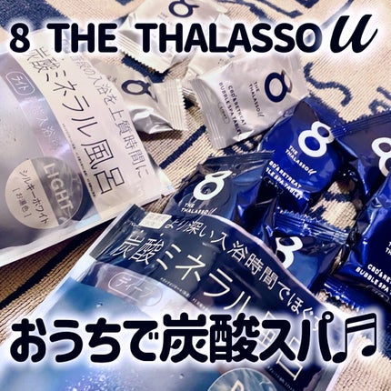 エイトザタラソ ユー CBD&リトリート バブルスパ タブレット入浴料 ディープ/エイトザタラソ/炭酸系入浴剤を使ったクチコミ(1枚目)