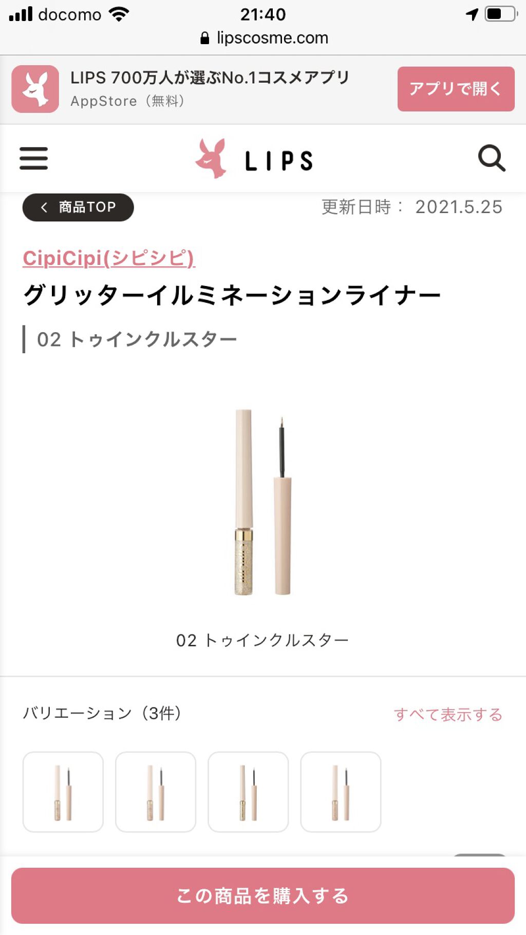 を使ったクチコミ（2枚目）