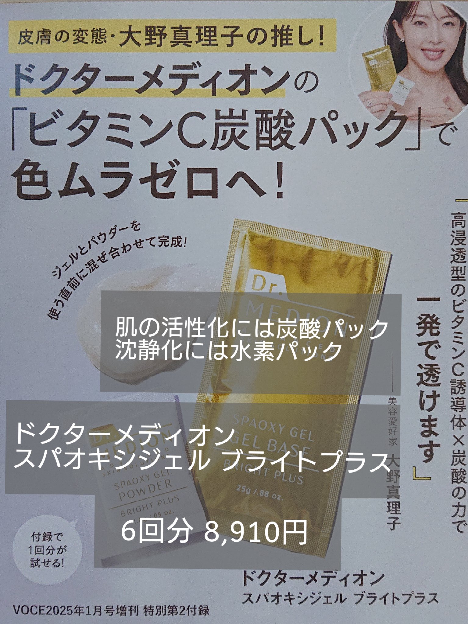 試してみた】ドクターメディオン スパオキシジェル ブライトプラス