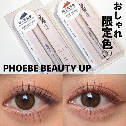 ビューティーアップマスカラ/PHOEBE BEAUTY UP/マスカラを使ったクチコミ(1枚目)