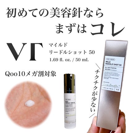 マイルドリードルショット50/VT/美容液を使ったクチコミ(1枚目)