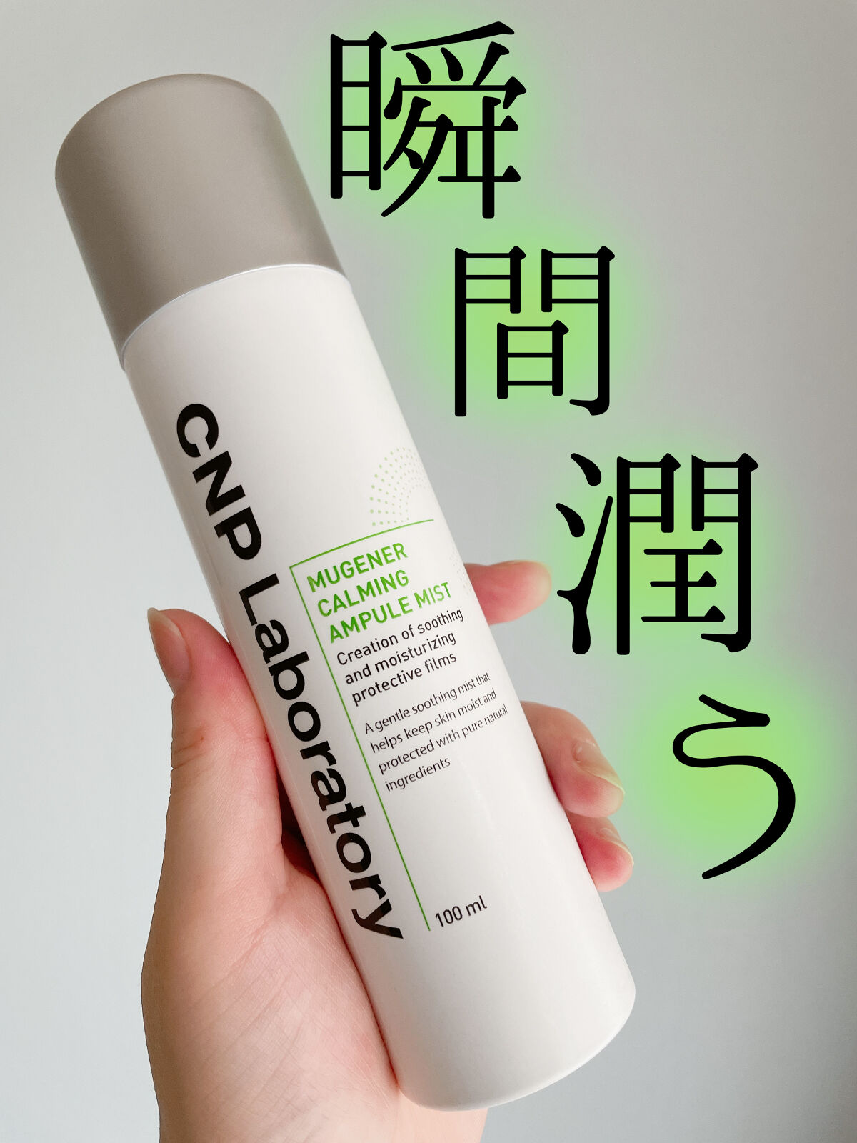 ミュージェナーカーミングアンプルミスト/CNP Laboratory/ミスト状化粧水を使ったクチコミ（1枚目）