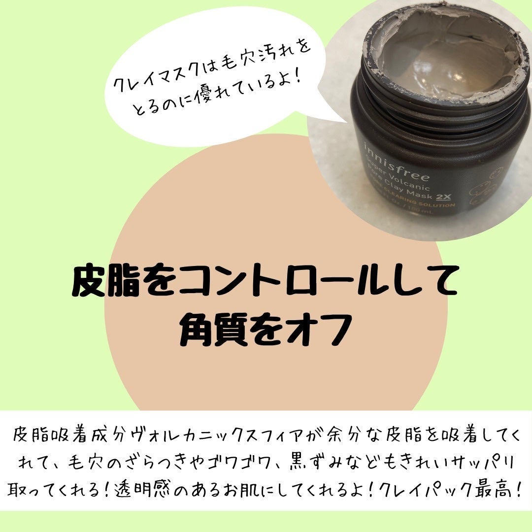 スーパーヴォルカニック ポア クレイマスク/innisfree/洗い流すパック・マスクを使ったクチコミ(2枚目)