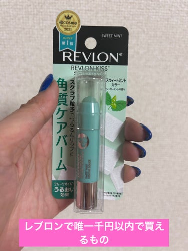 レブロン キス シュガー スクラブ 112 スウィート ミント/REVLON/リップスクラブを使ったクチコミ（1枚目）