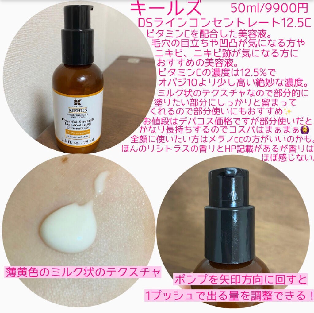DS ライン コンセントレート 12.5 C/Kiehl's/美容液を使ったクチコミ(2枚目)