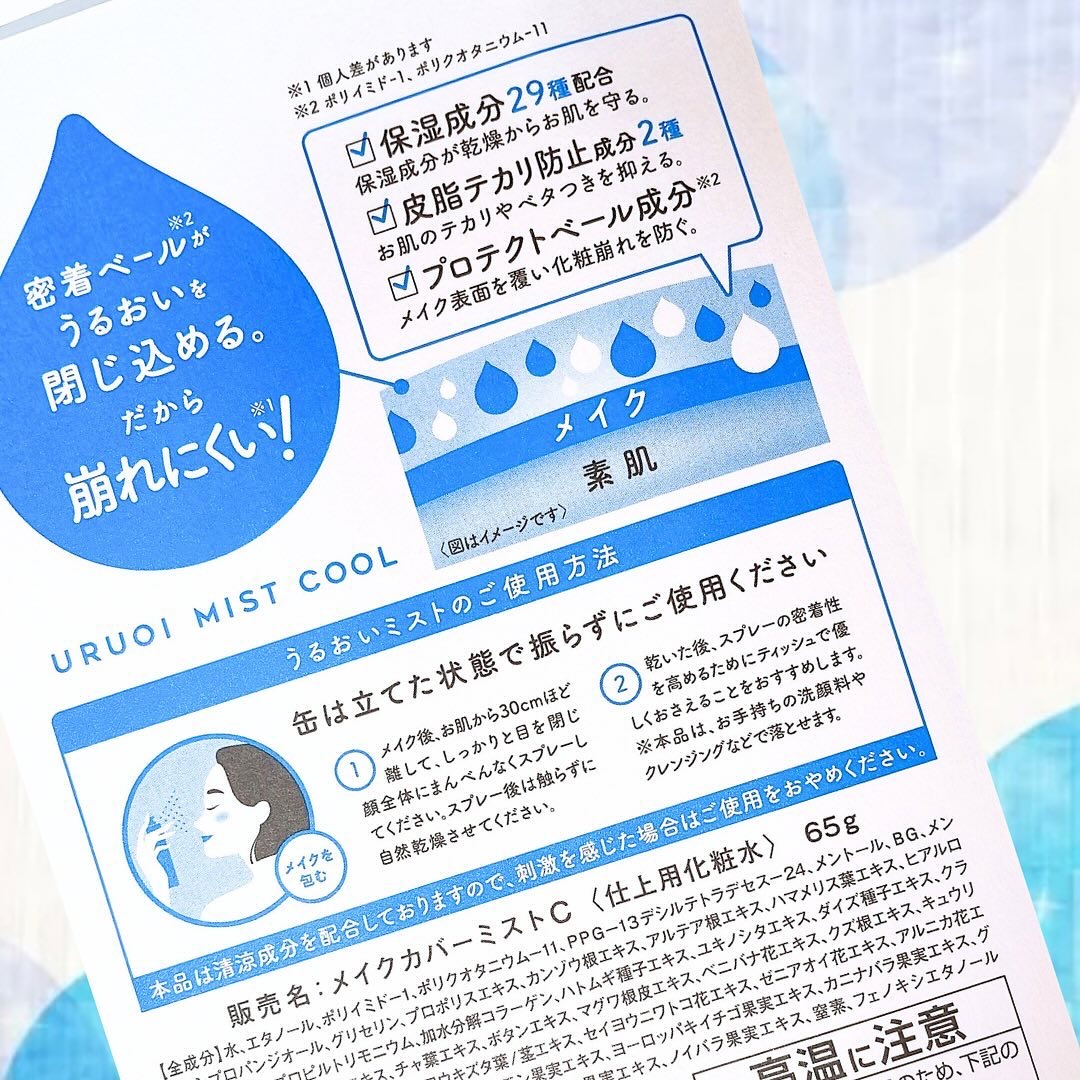 うるおいミスト クール+/MAKE COVER/ミスト状化粧水を使ったクチコミ（3枚目）