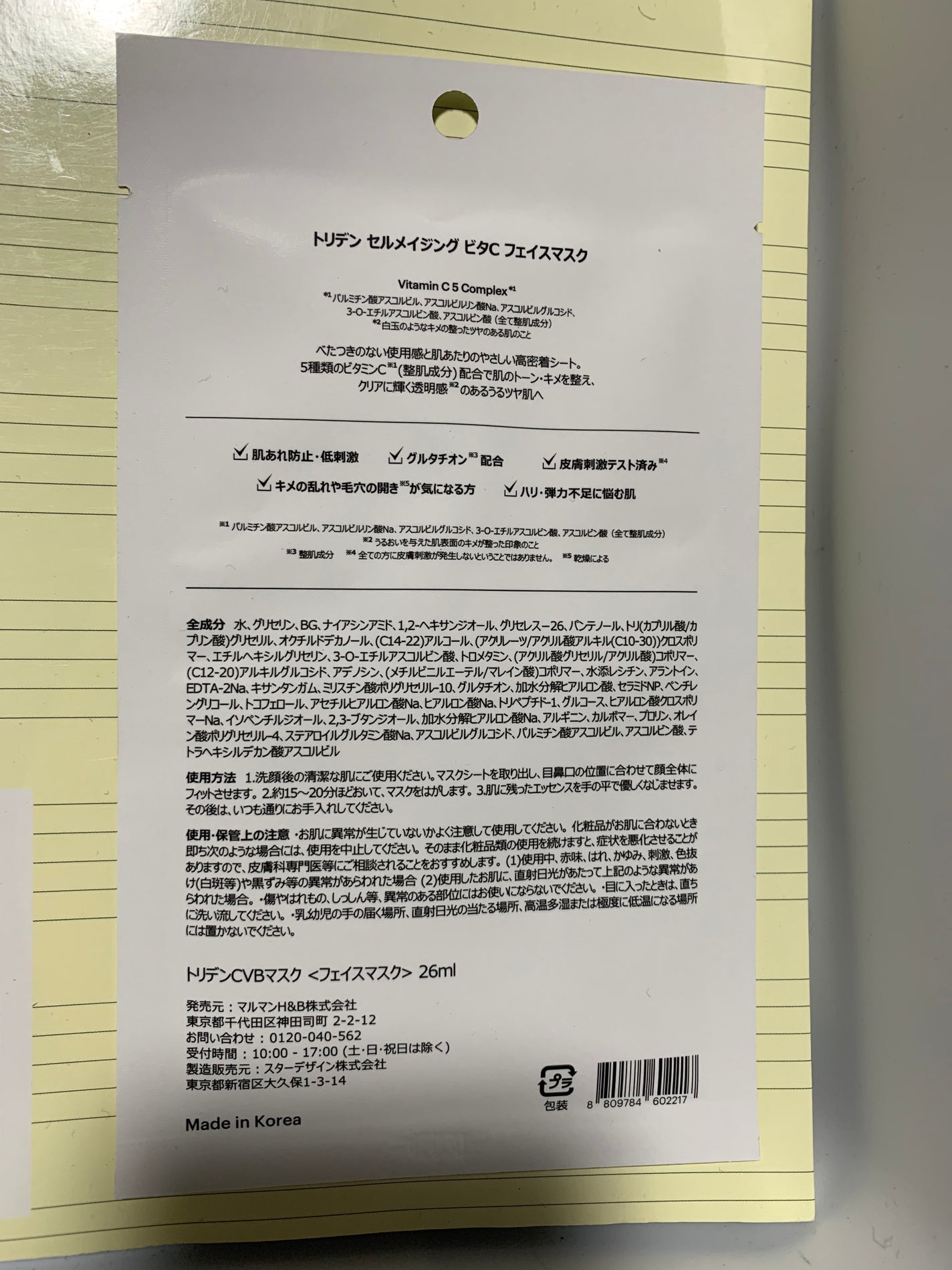 セルメイジング ビタC ブライトニングマスク/Torriden/シートマスク・パックを使ったクチコミ(2枚目)