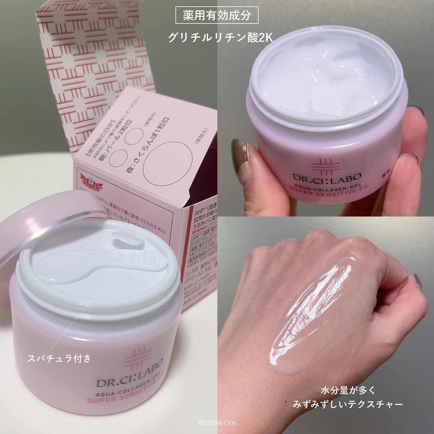 薬用アクアコラーゲンゲル スーパーセンシティブEX/ドクターシーラボⓇ/オールインワン化粧品を使ったクチコミ（3枚目）