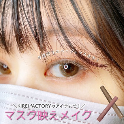 アイブロウ ハイライター/KIREI FACTORY/スティックハイライトを使ったクチコミ(1枚目)