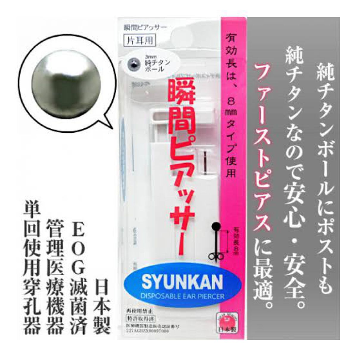セイフティピアッサー/JPS(ジェーピーエス)/その他を使ったクチコミ（1枚目）