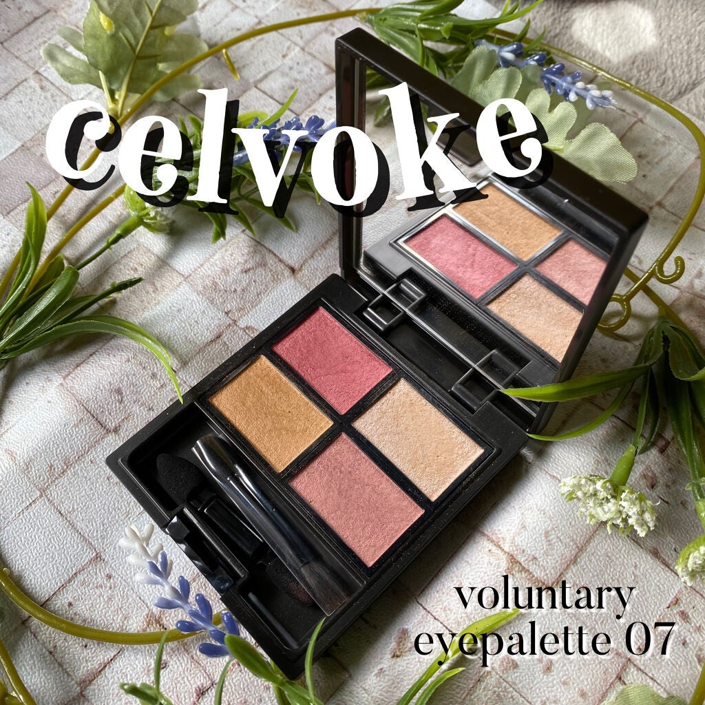 ヴォランタリー アイパレット/Celvoke/アイシャドウパレットを使ったクチコミ(1枚目)