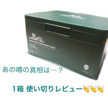 VT CICA デイリースージングマスクのクチコミ「LIPSやインスタなどでよく見るあのパック！
使ってみました😏


年末に仕事が忙しかったのと.....」（1枚目）