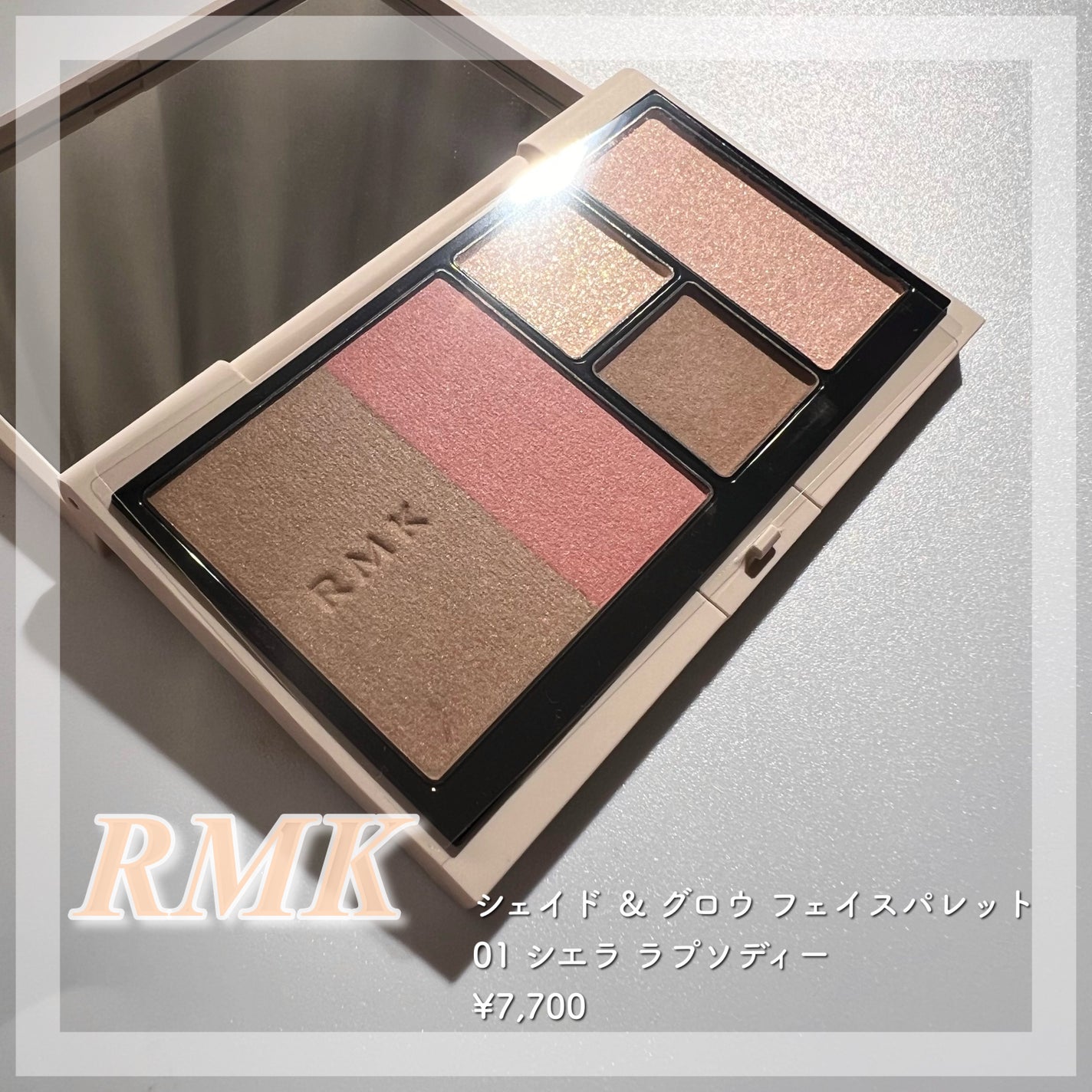2024年秋新作アイシャドウパレット】RMK シェイド&グロウ 2024年秋新作アイシャドウパレット】RMK シェイド&グロウ