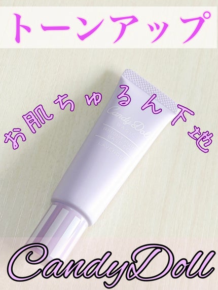 ブライトピュアベースCC/CandyDoll/CCクリームを使ったクチコミ(1枚目)