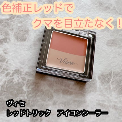 リシェ レッドトリック アイコンシーラー/Visée/パレットコンシーラーを使ったクチコミ(1枚目)