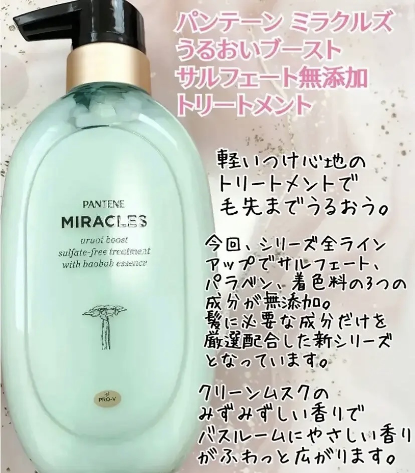 ミラクルズ うるおいブースト シャンプー/トリートメント/パンテーン/市販シャンプーを使ったクチコミ（1枚目）