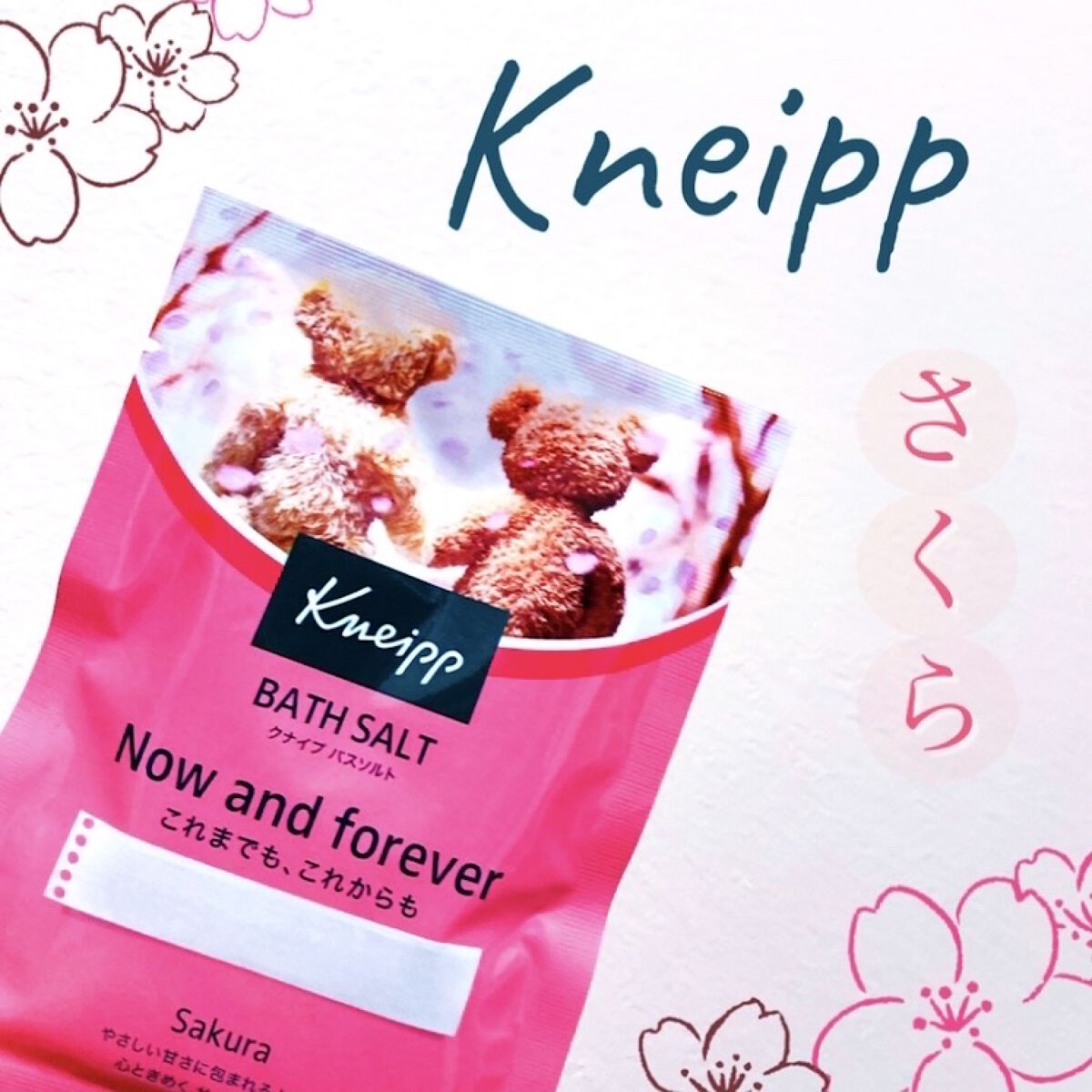 クナイプ バスソルト サクラの香り/クナイプ/無機塩系入浴剤を使ったクチコミ（1枚目）