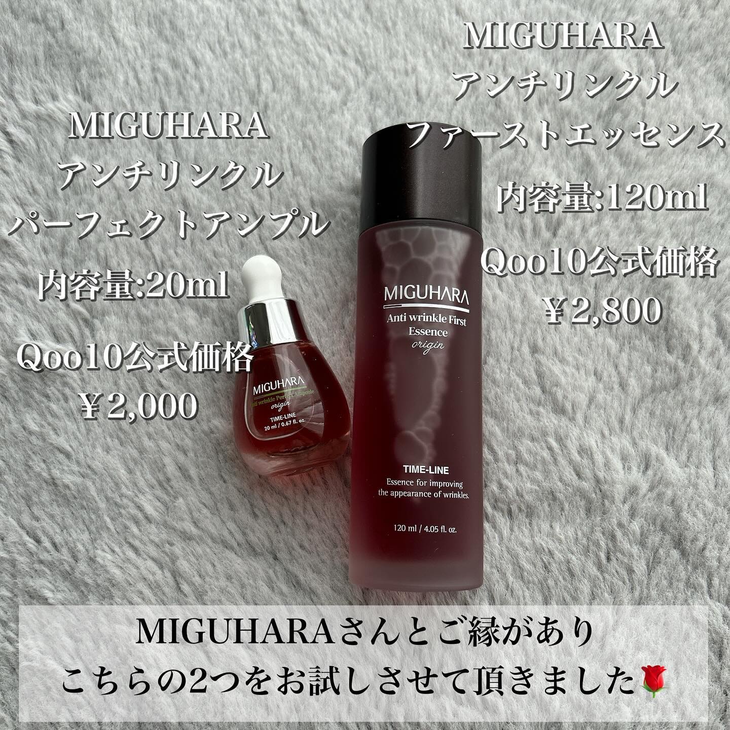 アンチリンクルファーストエッセンスオリジン/MIGUHARA/化粧水を使ったクチコミ（2枚目）