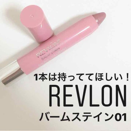 バーム ステイン/REVLON/口紅を使ったクチコミ(1枚目)
