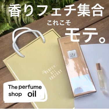  The ORIGINAL PERFUME OIL  /The PERFUME OIL FACTORY/香水(レディース)を使ったクチコミ（1枚目）