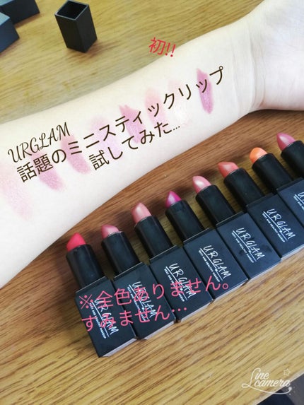 UR GLAM     MINI LIPSTICK/U R GLAM/口紅を使ったクチコミ(1枚目)