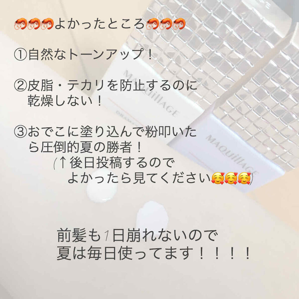 ドラマティックスキンセンサーベース EX トーンアップ/マキアージュ/化粧下地を使ったクチコミ（3枚目）