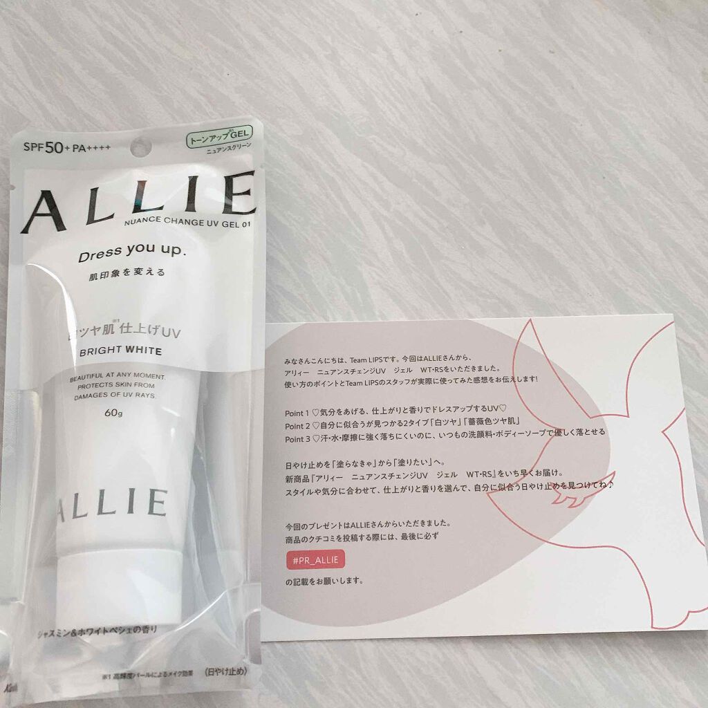 ニュアンスチェンジUV ジェル WT/アリィー/日焼け止めジェルを使ったクチコミ（1枚目）