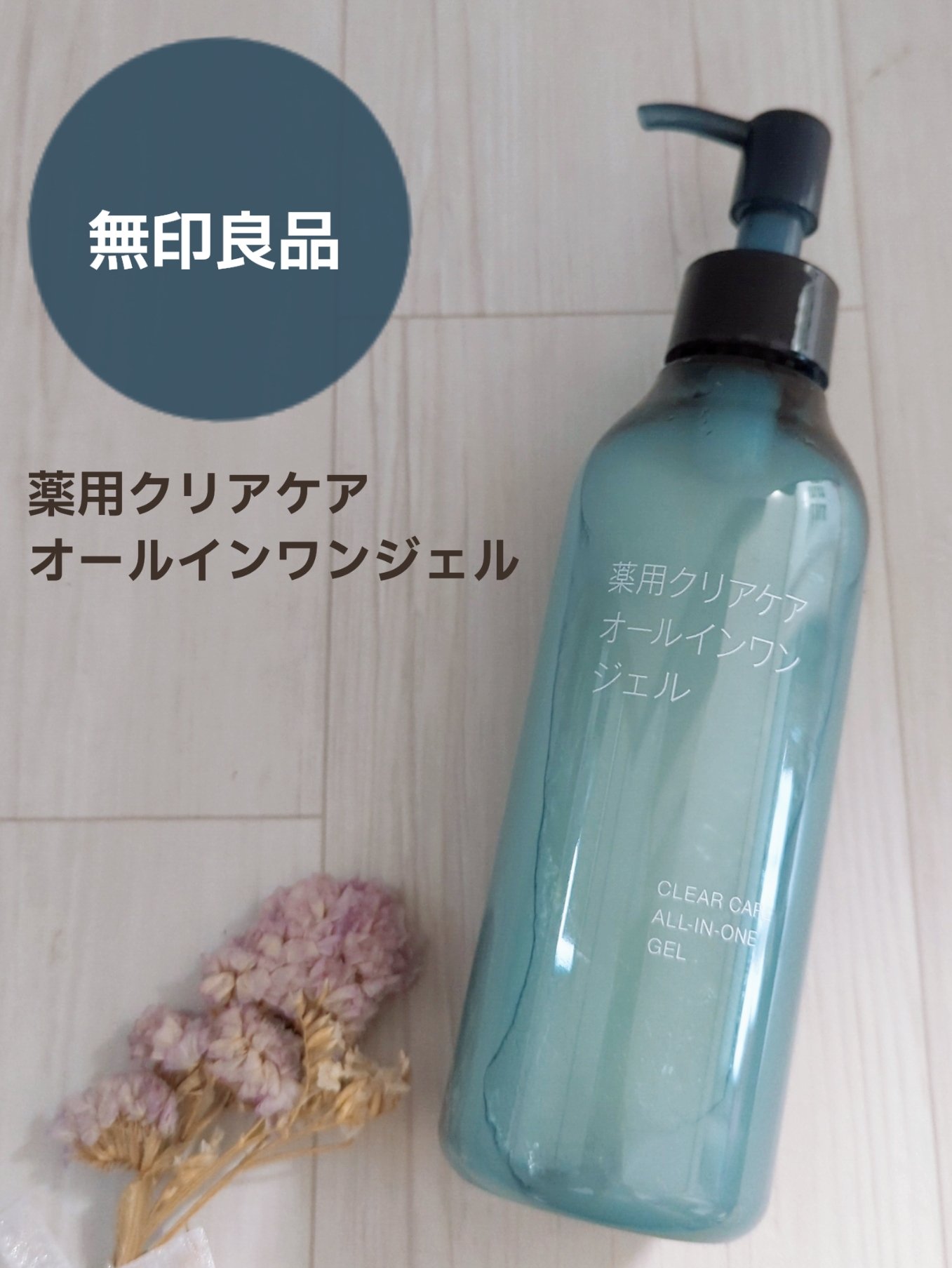 無印良品 薬用クリアケアオールインワンジェル 200g ×9本セット 薬用クリアケアオールインワンジェル | 無印良品