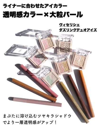 リシェ ダズリング デュオ アイズ/Visée/アイシャドウパレットを使ったクチコミ(5枚目)