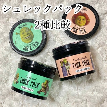 韓国で人気の洗い流すタイプのパック！

【商品】
ドリームワークス
I'm the real Shrek Pack
I'm the miracle Pink Pack

韓国のオリーブヤングにて購入

