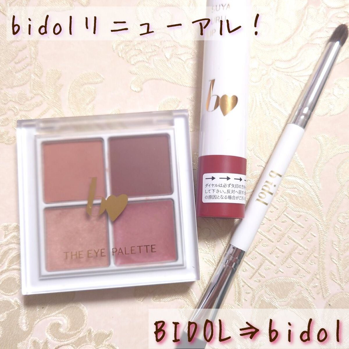 つやぷるリップR/b idol/口紅を使ったクチコミ(1枚目)