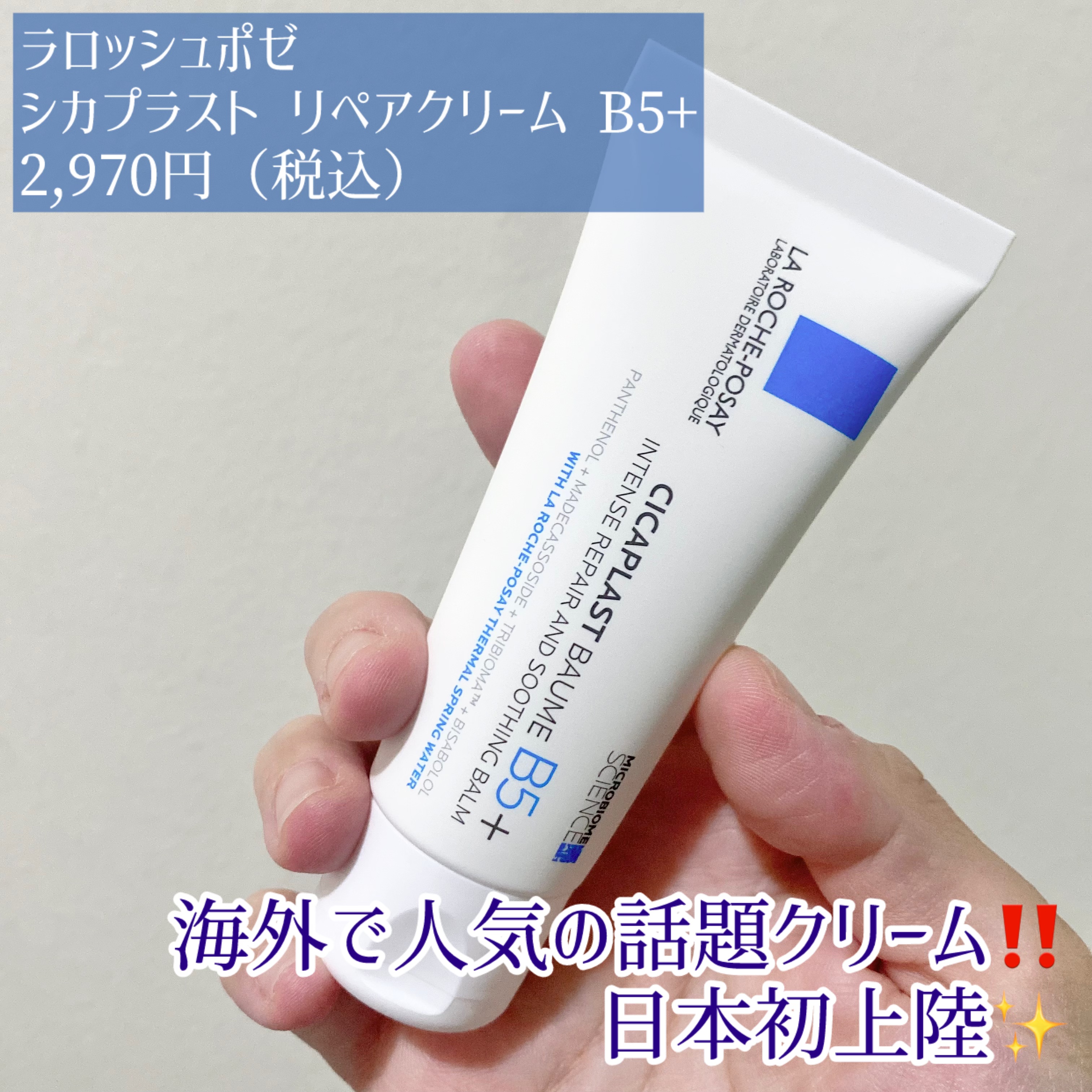 シカプラスト リペアクリーム B5+	/ラ ロッシュ ポゼ/フェイスクリームを使ったクチコミ（1枚目）