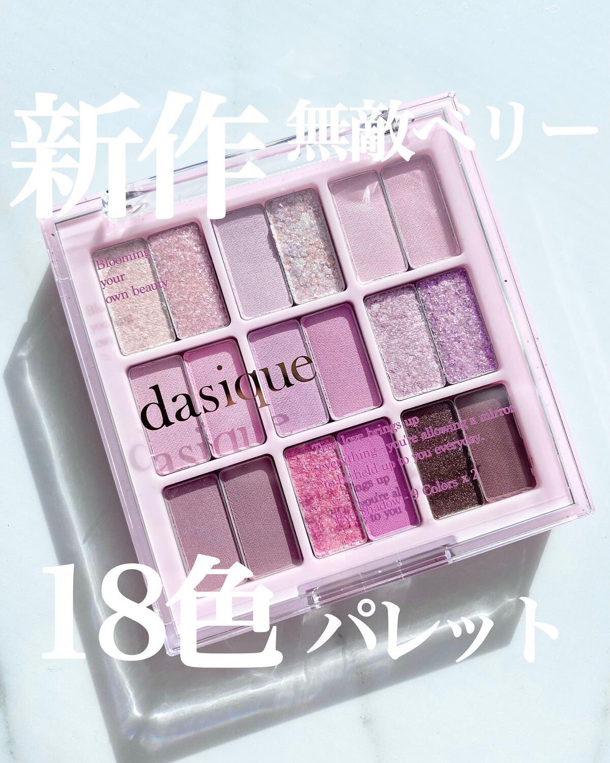シャドウパレット/dasique/アイシャドウパレットを使ったクチコミ（1枚目）