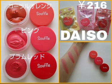 スフレチーク Souffle/DAISO/ジェル・クリームチークを使ったクチコミ（1枚目）