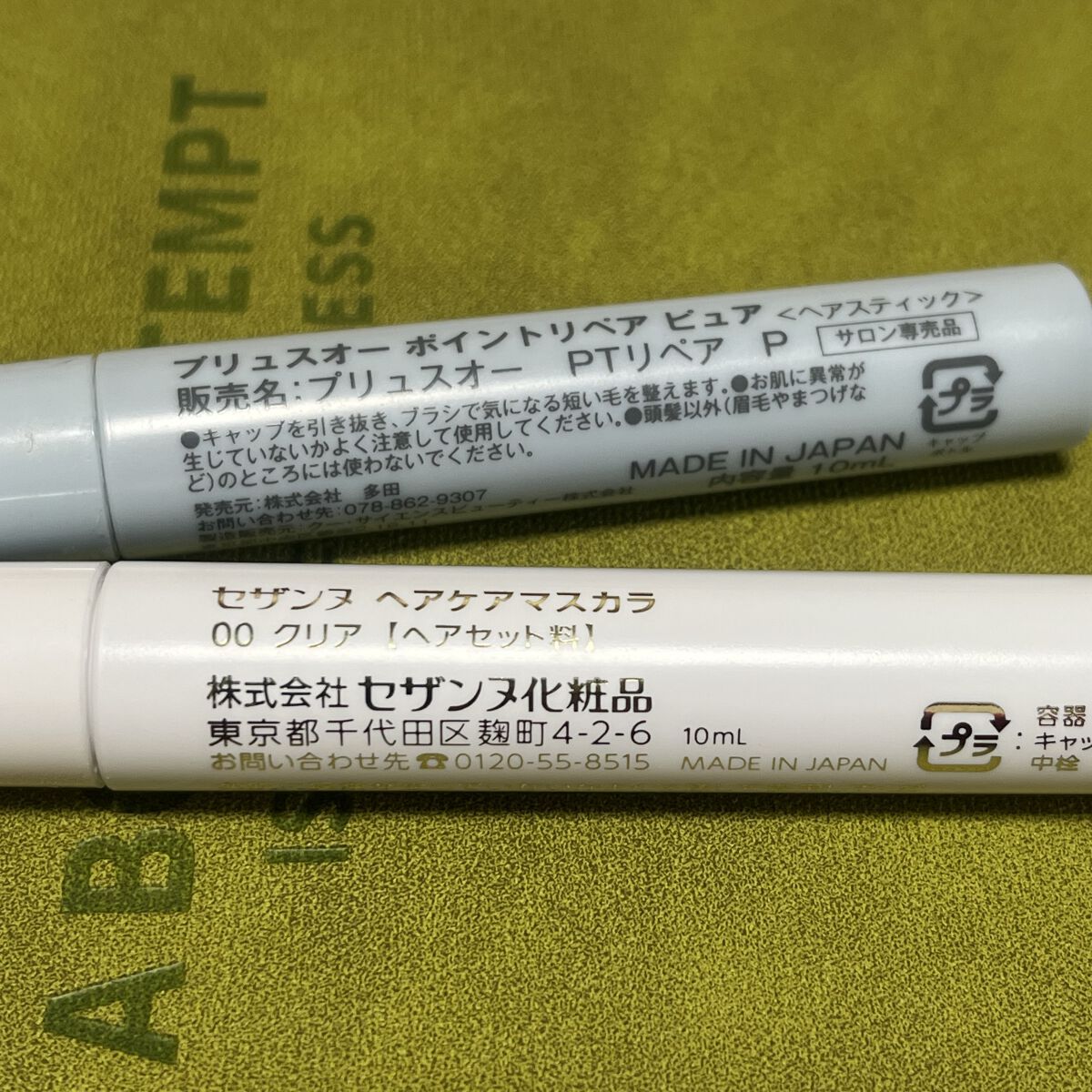 ヘアケアマスカラ/CEZANNE/ヘアジェルを使ったクチコミ（2枚目）