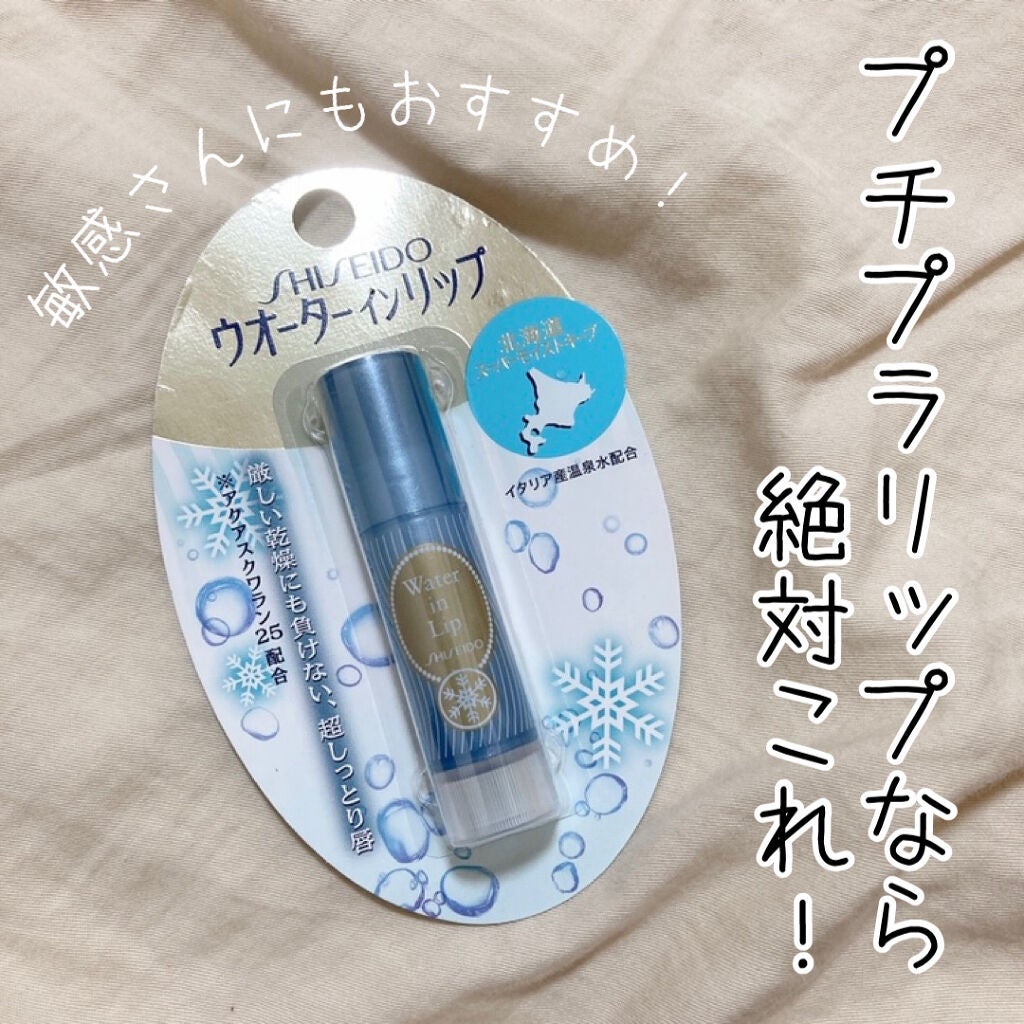 ウォーターインリップ スーパーモイストキープ/ウオーターinリップ/リップケアを使ったクチコミ(1枚目)