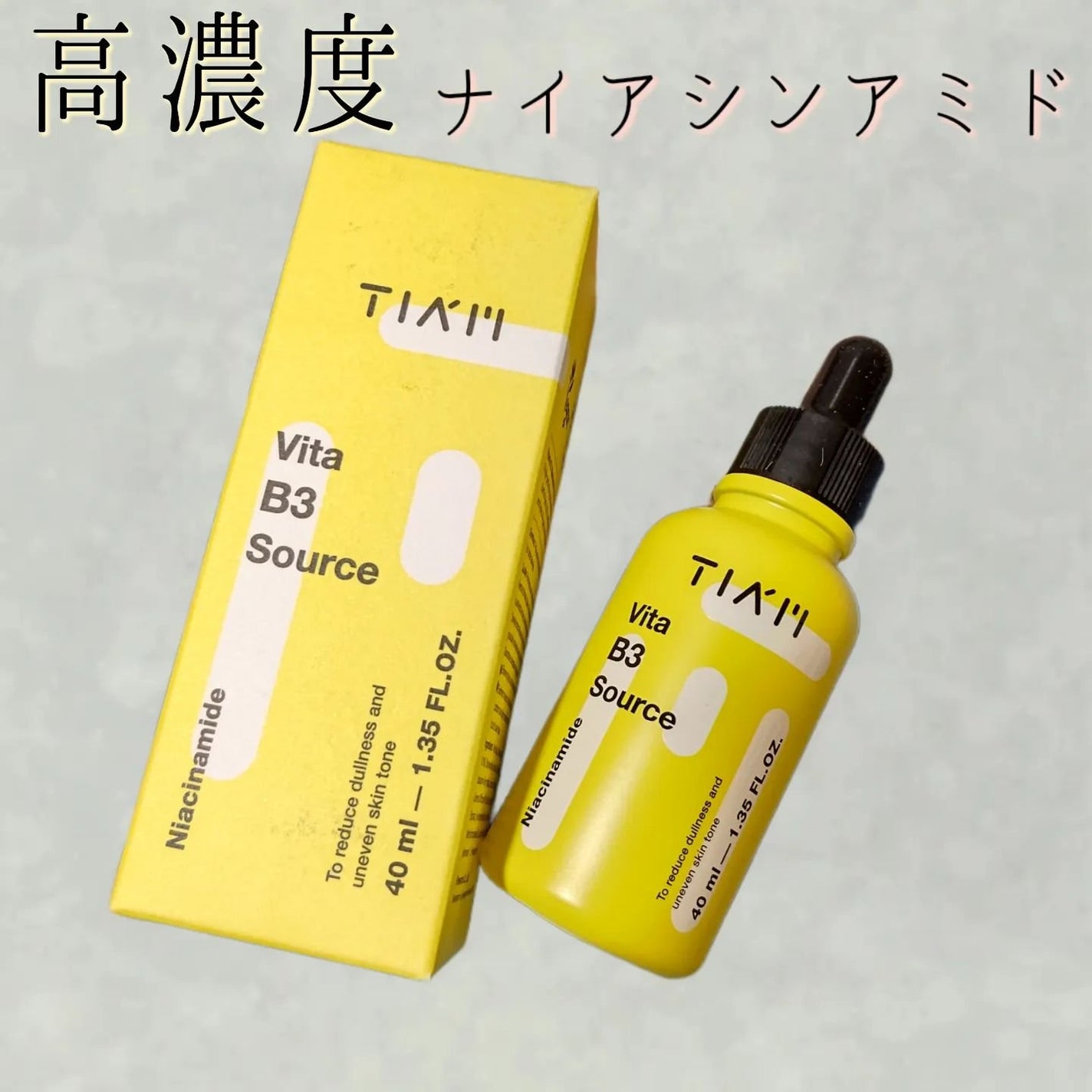 TIAM VB3ソース/TIAM/美容液を使ったクチコミ(1枚目)