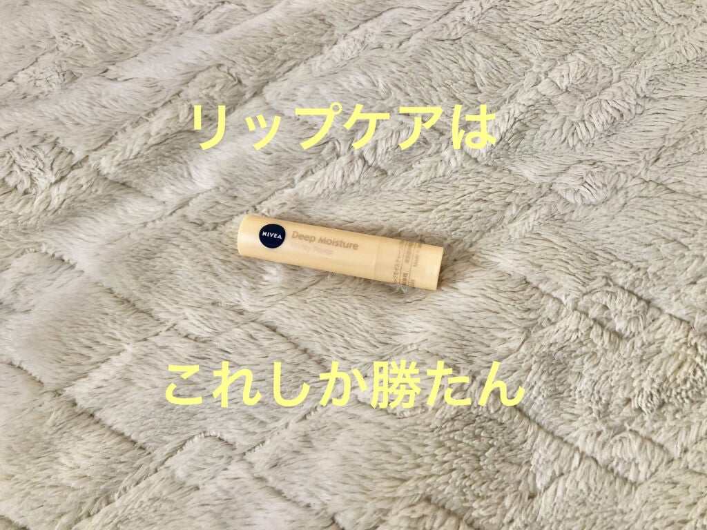 ニベア ディープモイスチャーリップ/ニベア/リップクリームを使ったクチコミ(1枚目)