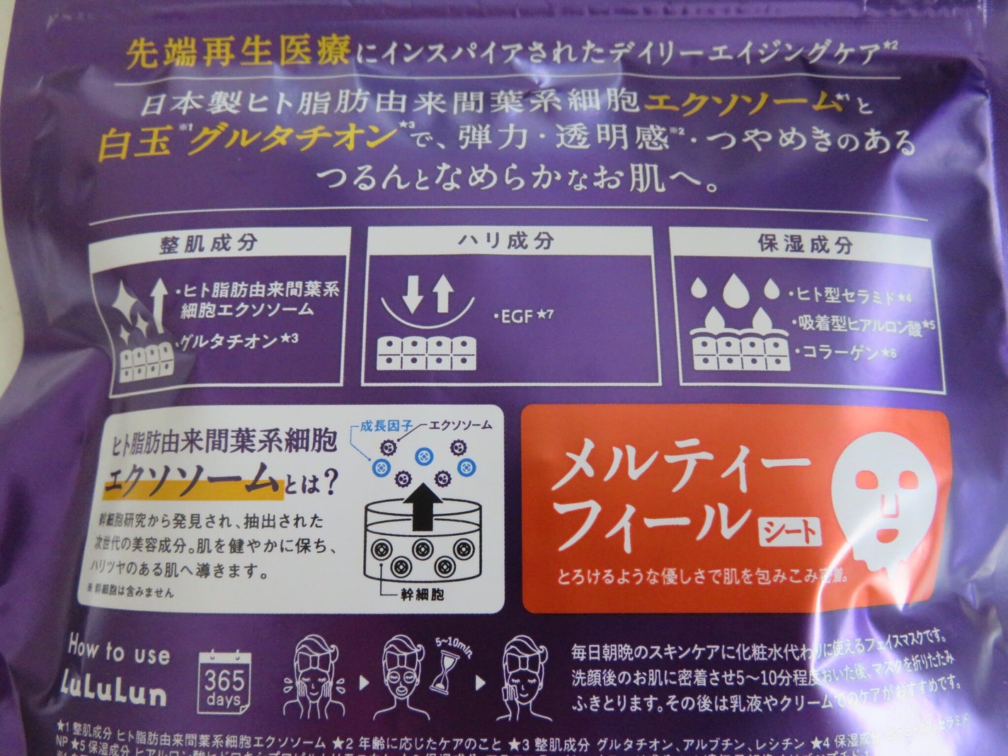 ルルルン ハイドラ EX マスク/ルルルン/シートマスク・パックを使ったクチコミ(2枚目)