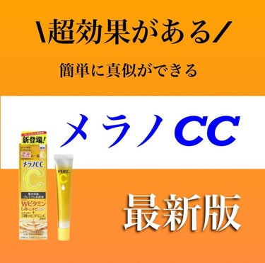 薬用しみ集中対策 プレミアム美容液/メラノCC/美容液を使ったクチコミ（1枚目）