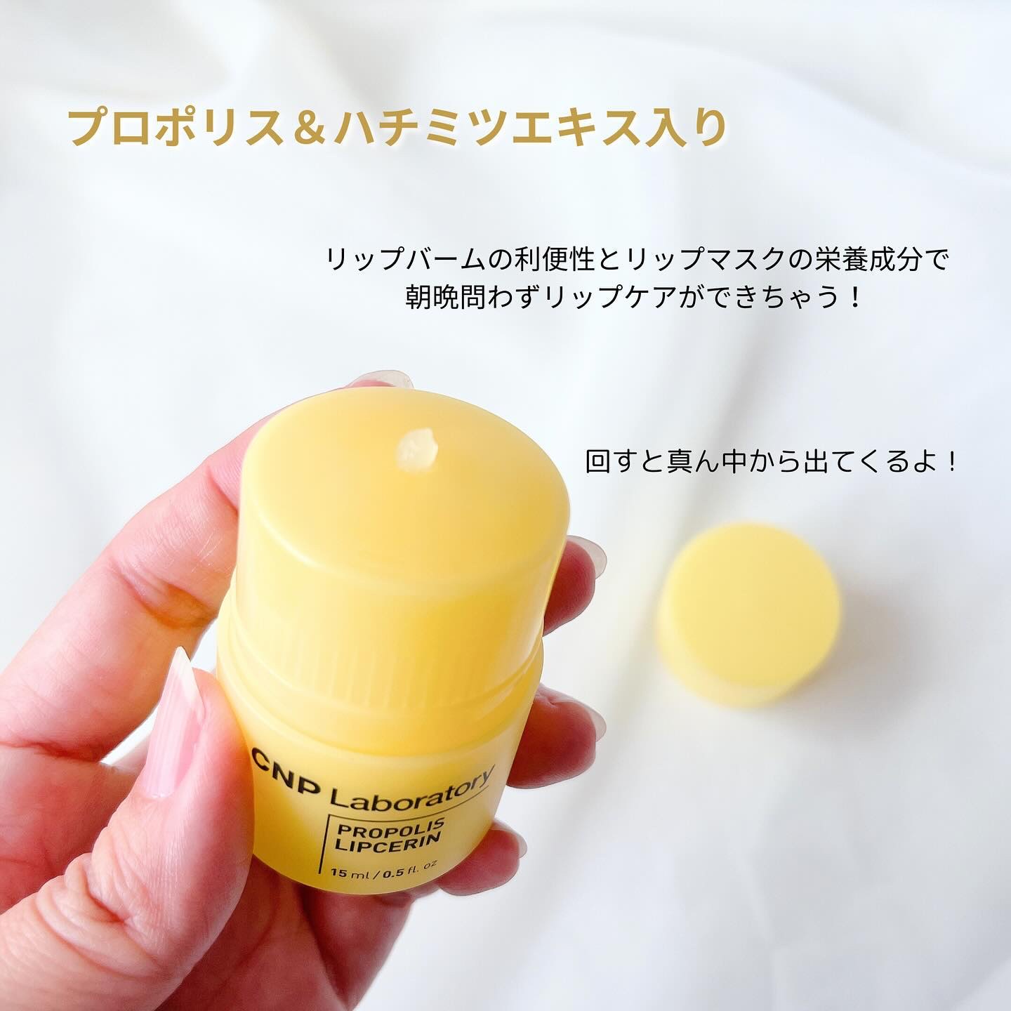 プロポリス リップセリン/CNP Laboratory/リップバームを使ったクチコミ（2枚目）