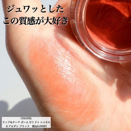 試してみた】 リップ&チーク ボーム N°1 ドゥ シャネル CHANEL 試してみた】 リップ&チーク ボーム N°1 ドゥ シャネル CHANEL